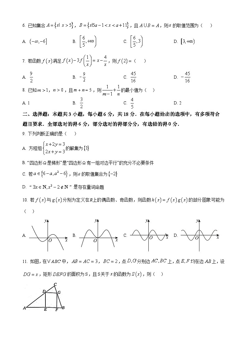 2025福建省部分达标学校高一上学期11月期中考试数学含解析第2页