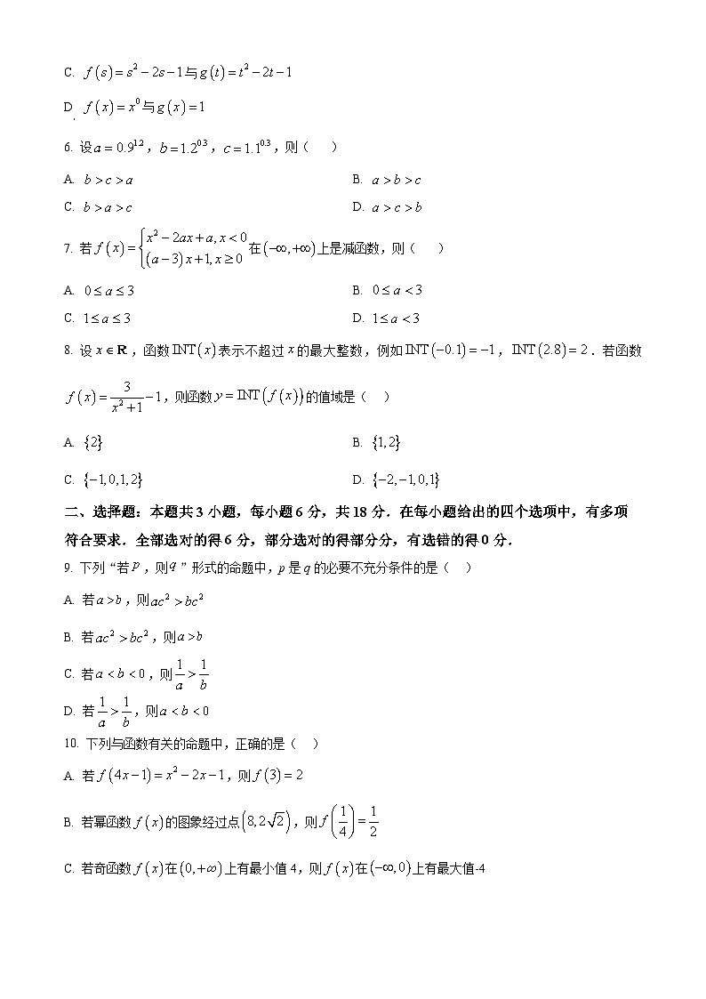 2025滁州九校联考高一上学期11月期中考试数学含解析第2页