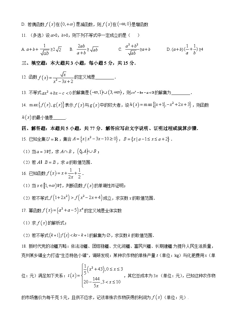 2025滁州九校联考高一上学期11月期中考试数学含解析第3页