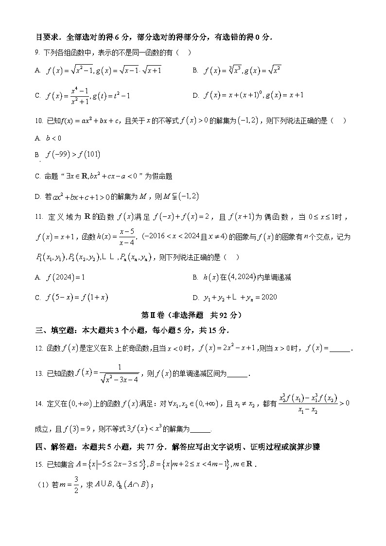 安徽省A10联盟2024-2025学年高一上学期11月期中联考数学试题无答案第2页