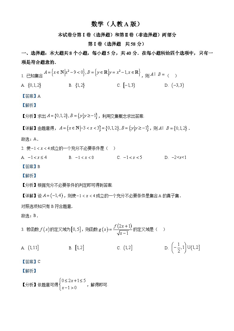 安徽省A10联盟2024-2025学年高一上学期11月期中联考数学试题含解析第1页
