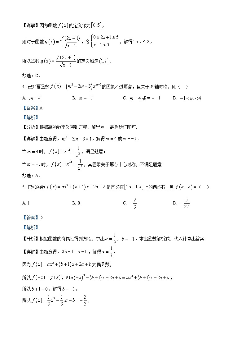 安徽省A10联盟2024-2025学年高一上学期11月期中联考数学试题含解析第2页