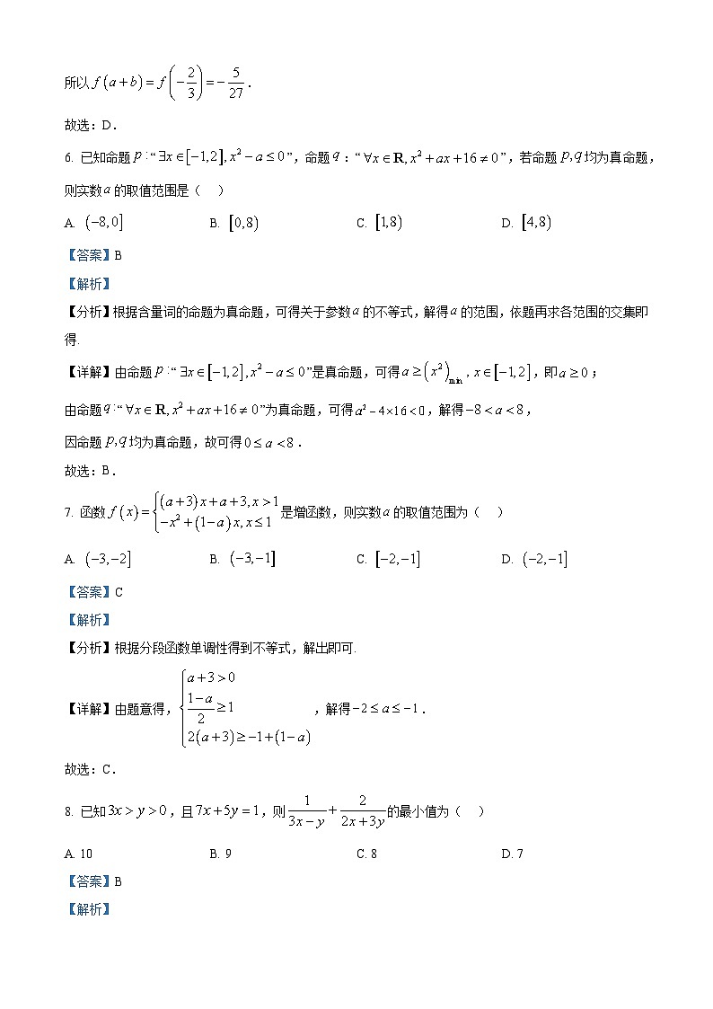安徽省A10联盟2024-2025学年高一上学期11月期中联考数学试题含解析第3页