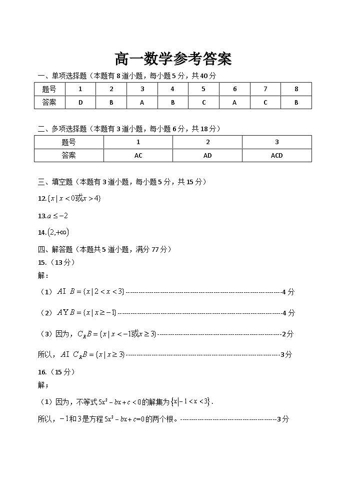 参考（数学）答案第1页