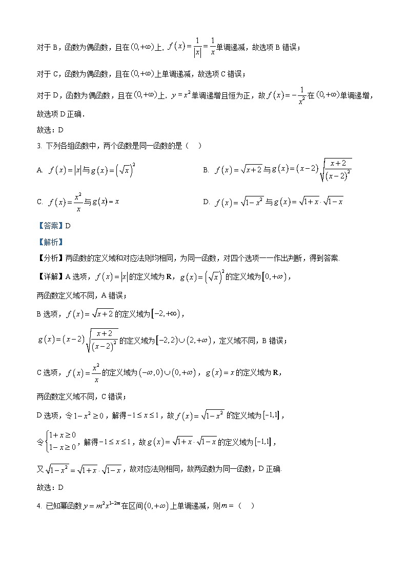 河北省示范性高中2024-2025学年高一上学期11月期中联考数学试题含解析第2页