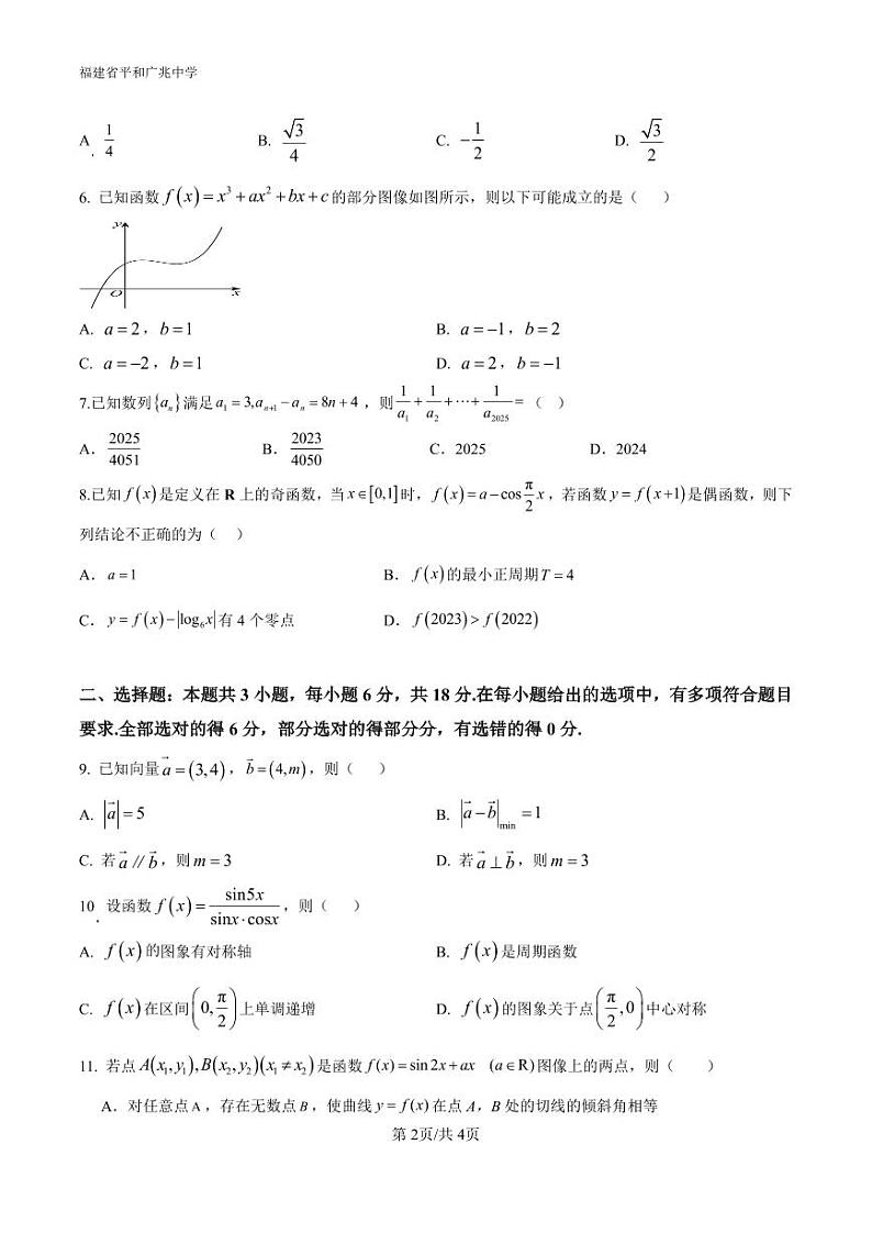 福建省平和广兆中学2024-2025学年高三上学期期中考试数学试卷第2页
