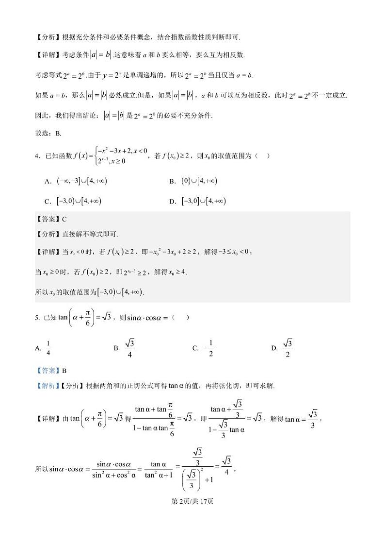 福建省平和广兆中学2024-2025学年高三上学期期中考试数学试卷答案第2页