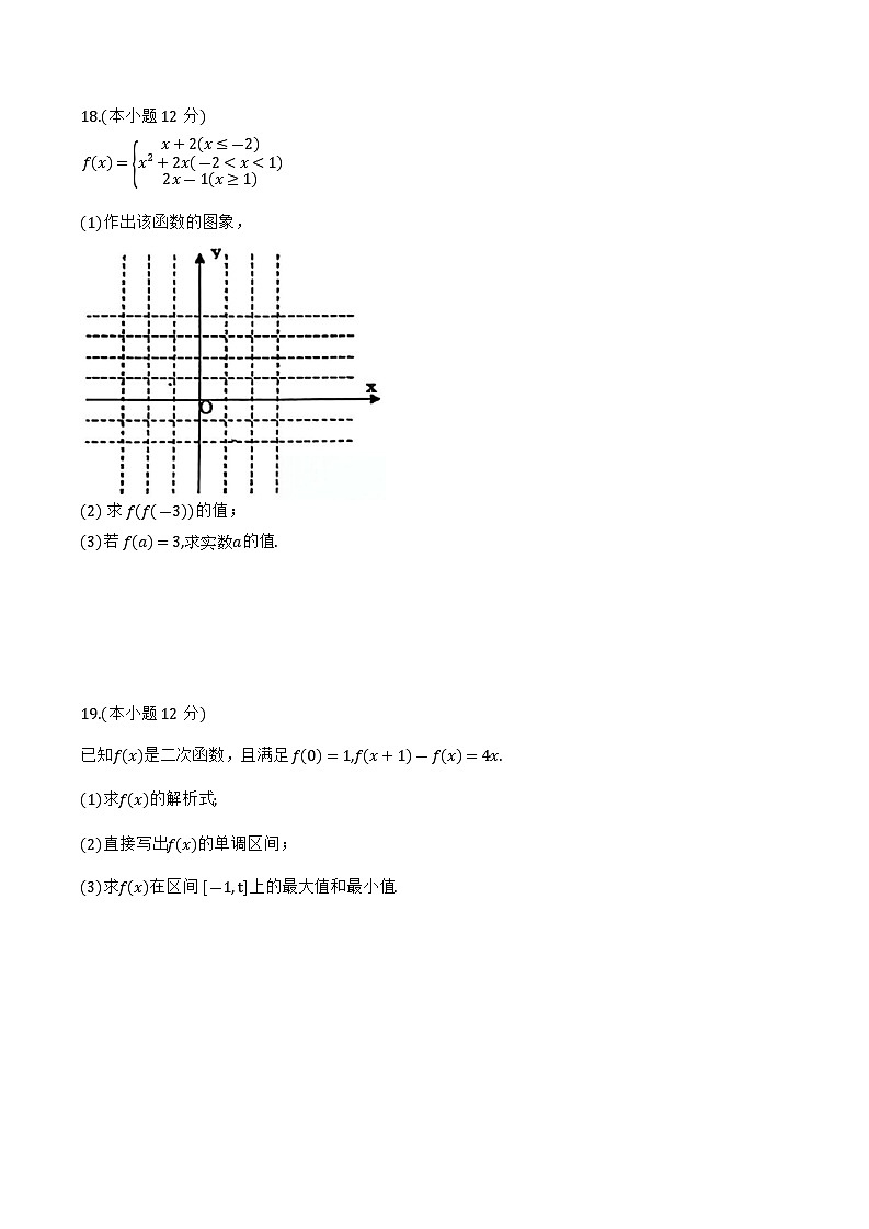 天津市百华实验中学2024-2025学年高一上学期11月期中考试数学试题第3页