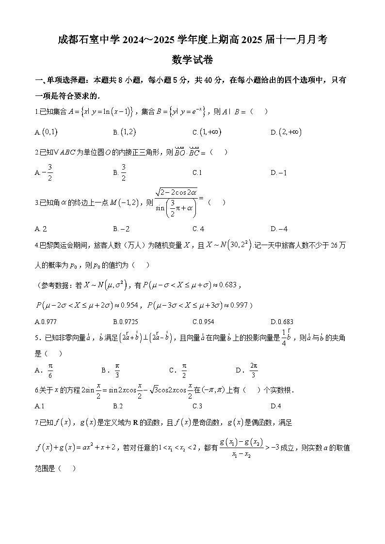 四川省成都市石室中学2024-2025学年高三上学期11月期中考试数学试题第1页