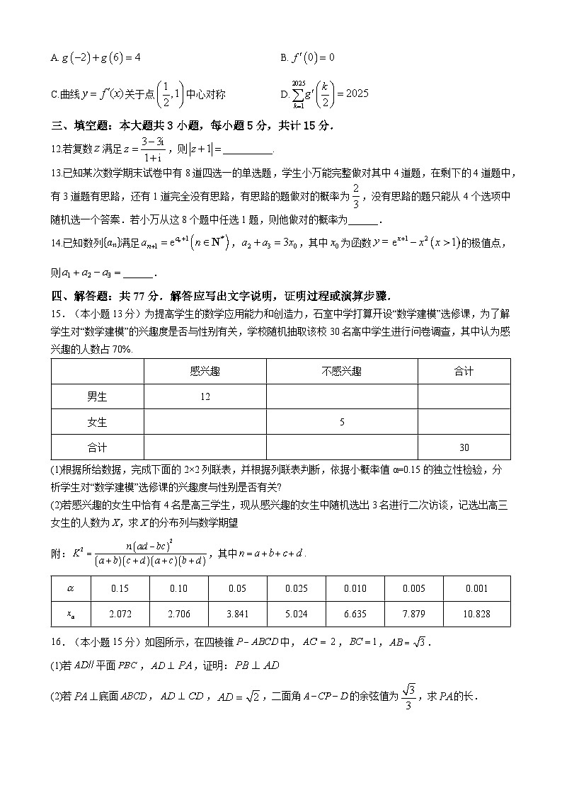 四川省成都市石室中学2024-2025学年高三上学期11月期中考试数学试题第3页