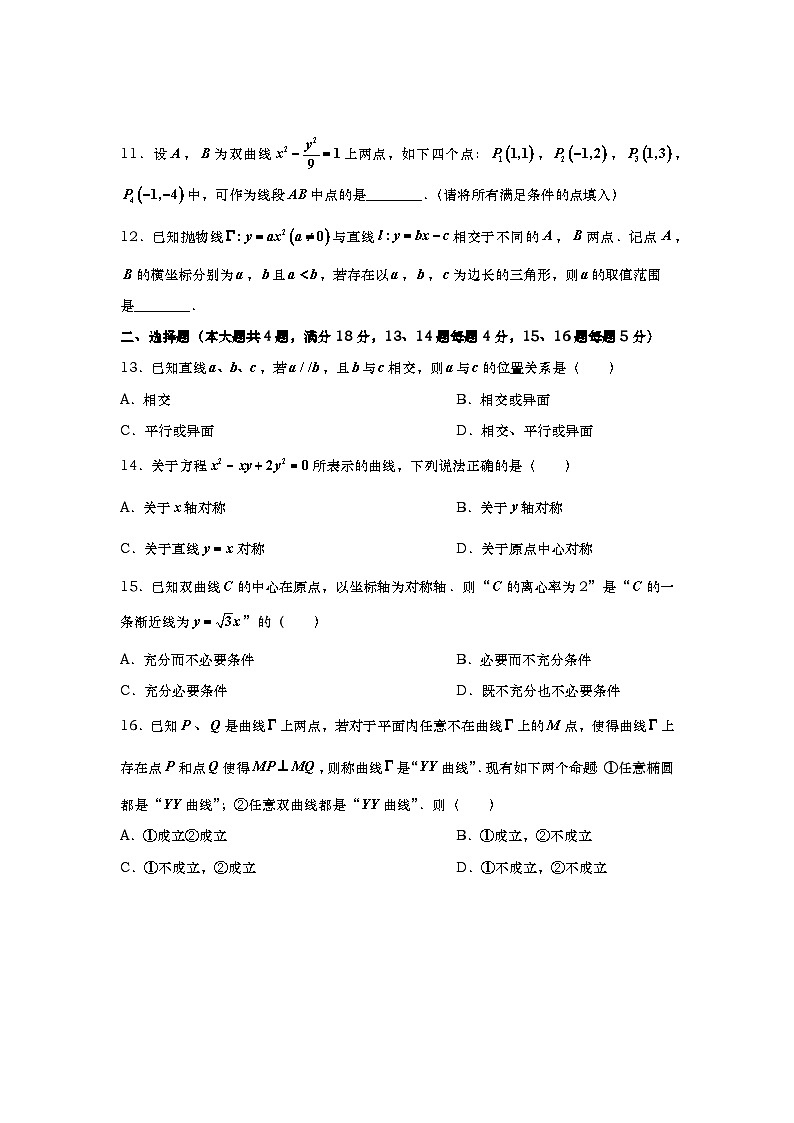 上海市进才中学2024-2025学年高二上学期期中考试数学试题第2页