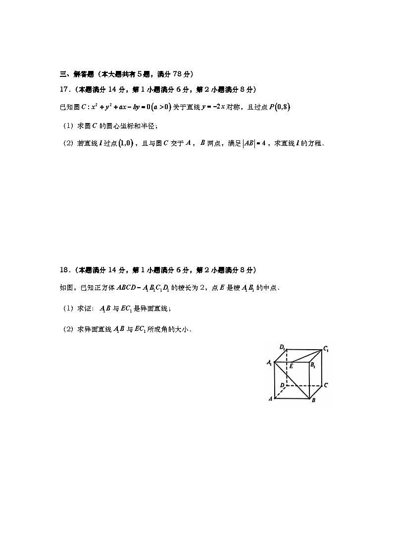 上海市进才中学2024-2025学年高二上学期期中考试数学试题第3页