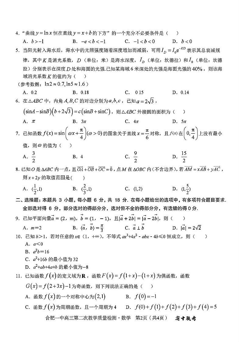 合肥一中 2024~2025 学年度高三第二次教学质量检测数学试题+答案第2页