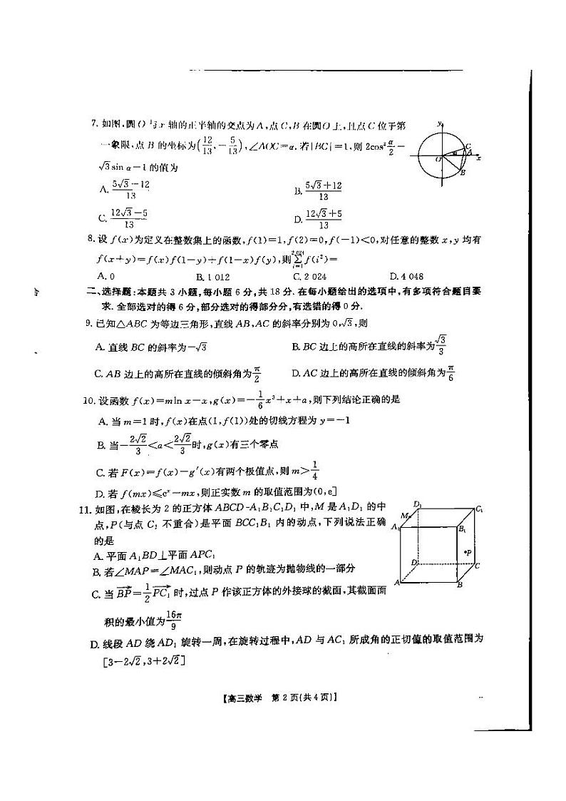 河北省承德市2024-2025学年高三上学期期中考试数学试卷第2页