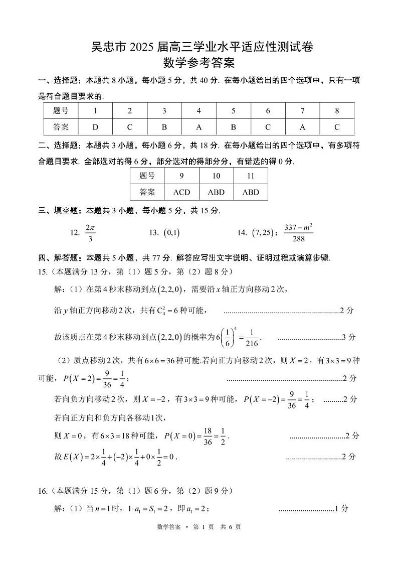 宁夏吴忠市高三上学期学业水平适应性考试数学答案第1页