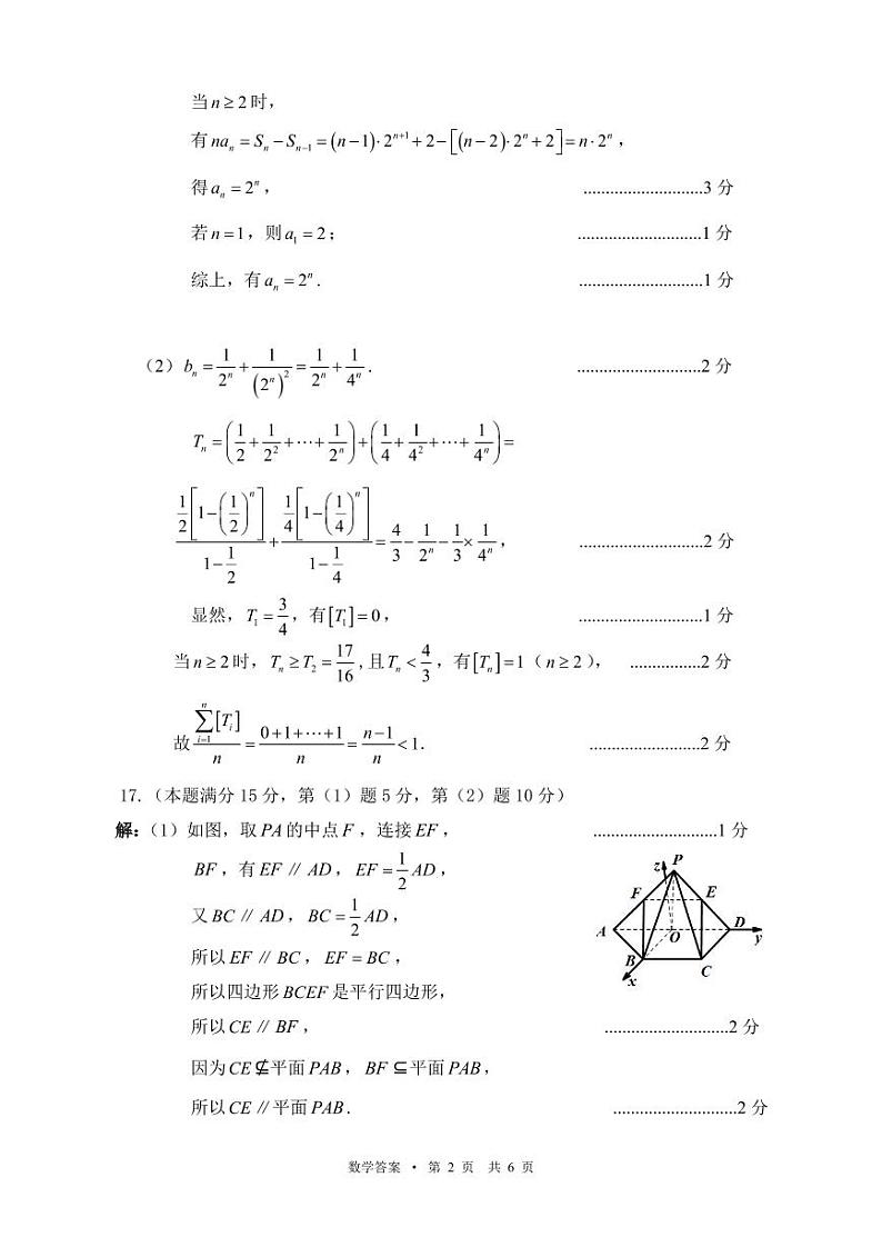 宁夏吴忠市高三上学期学业水平适应性考试数学答案第2页