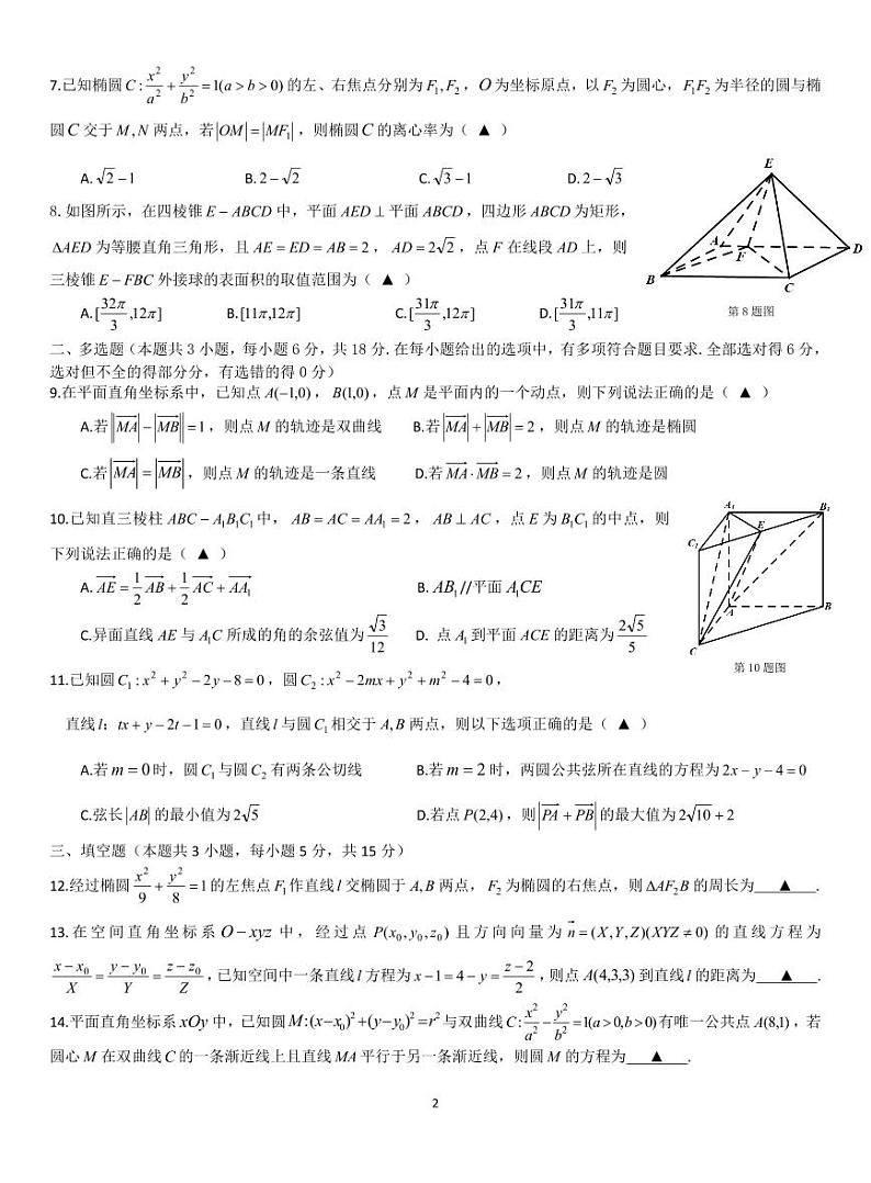 2024 学年第一学期温州十校联合体期中联考高二数学试卷第2页