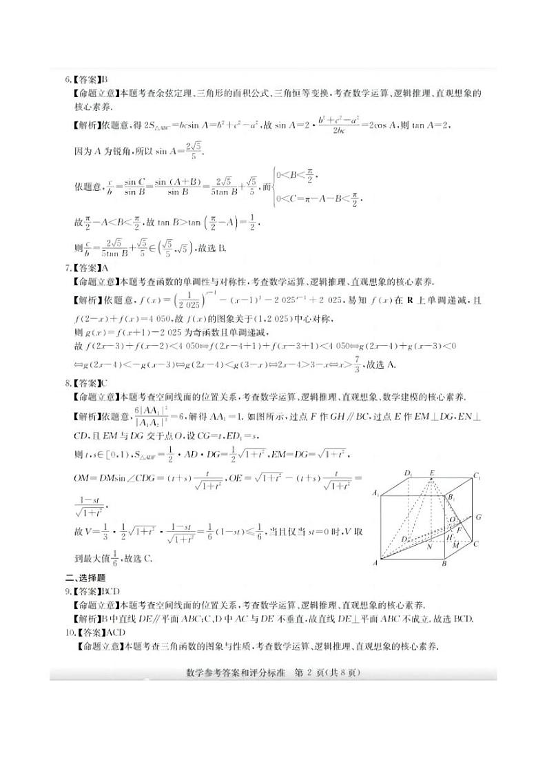 9_华大新高考联盟2025届11月数学答案(1)第2页