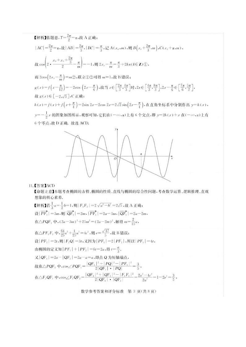 9_华大新高考联盟2025届11月数学答案(1)第3页