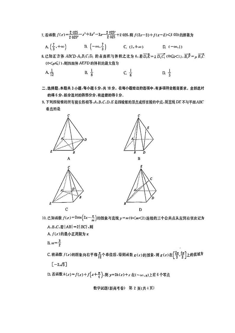 9_华大新高考联盟2025届11月数学试题(3)第2页