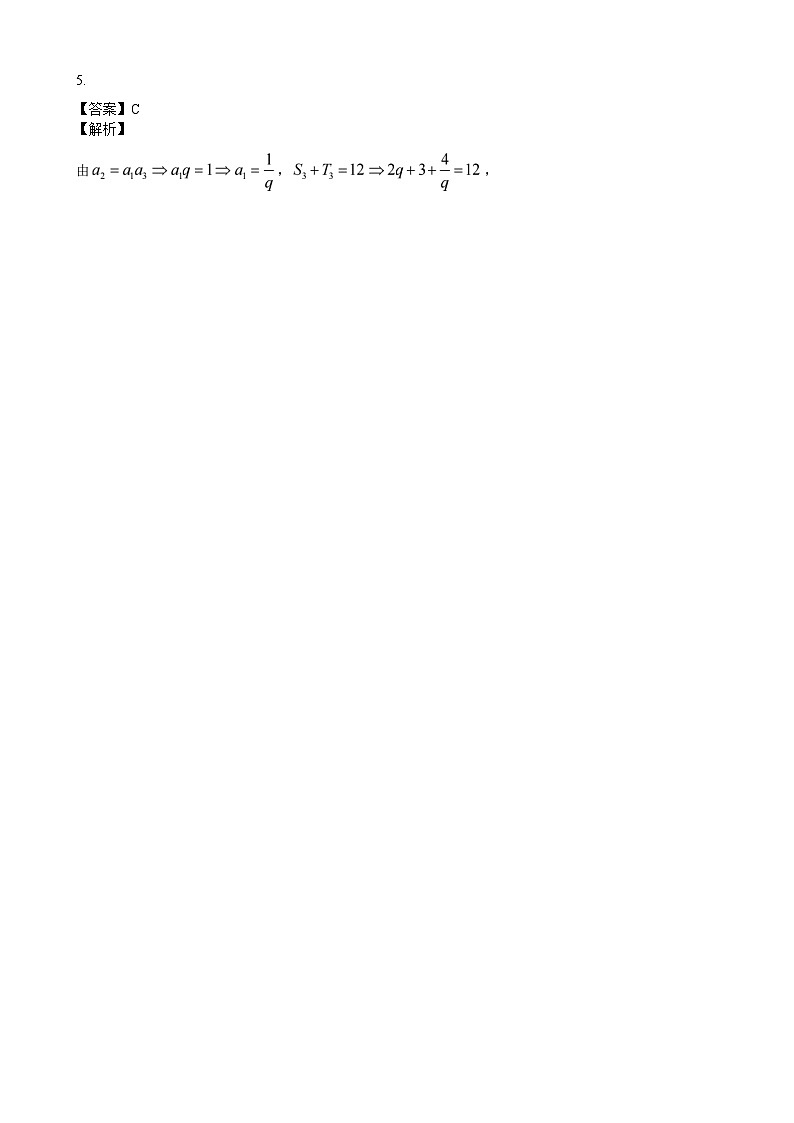 【广东卷】广东省2025届高中毕业班调研考试（高研一调模拟卷）（广东高考研究会）数学试卷答案第2页