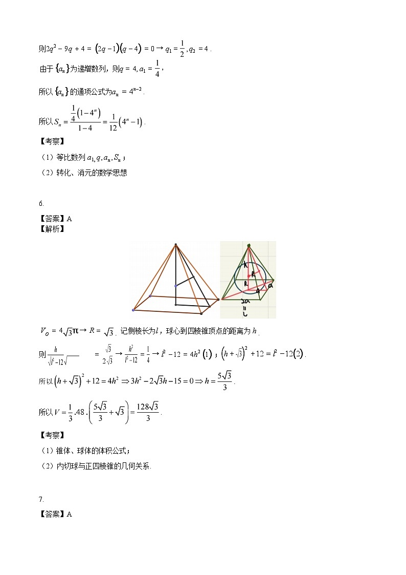 【广东卷】广东省2025届高中毕业班调研考试（高研一调模拟卷）（广东高考研究会）数学试卷答案第3页