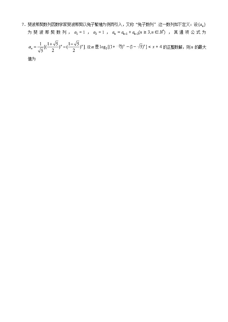 【广东卷】广东省2025届高中毕业班调研考试（高研一调模拟卷）（广东高考研究会）数学试卷第2页