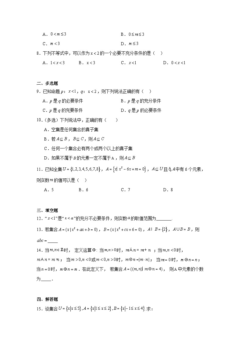 【湖南卷】湖南省永州市蓝山县第二中学2024-2025学年高一上学期9月月考数学试卷+答案第2页