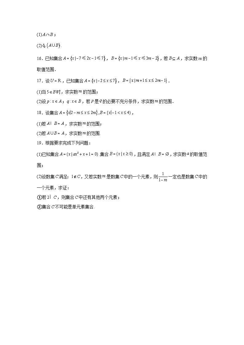 【湖南卷】湖南省永州市蓝山县第二中学2024-2025学年高一上学期9月月考数学试卷+答案第3页
