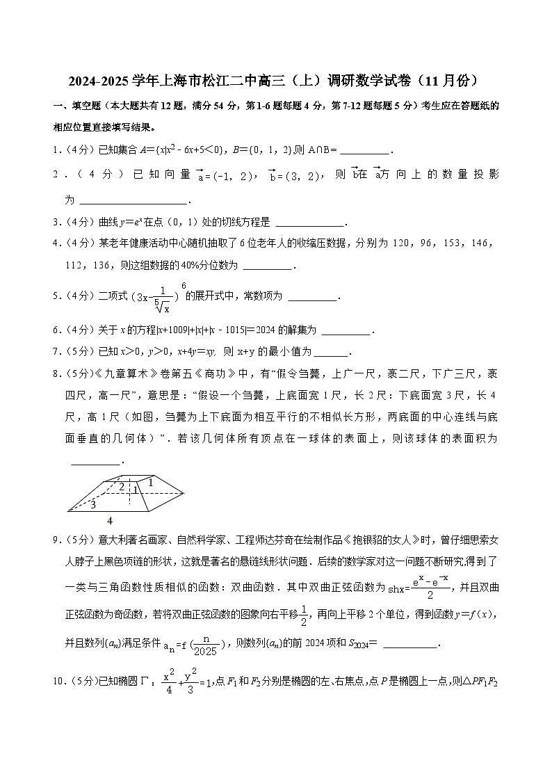 上海市松江二中2024-2025学年高三上学期期中考试数学试卷第1页