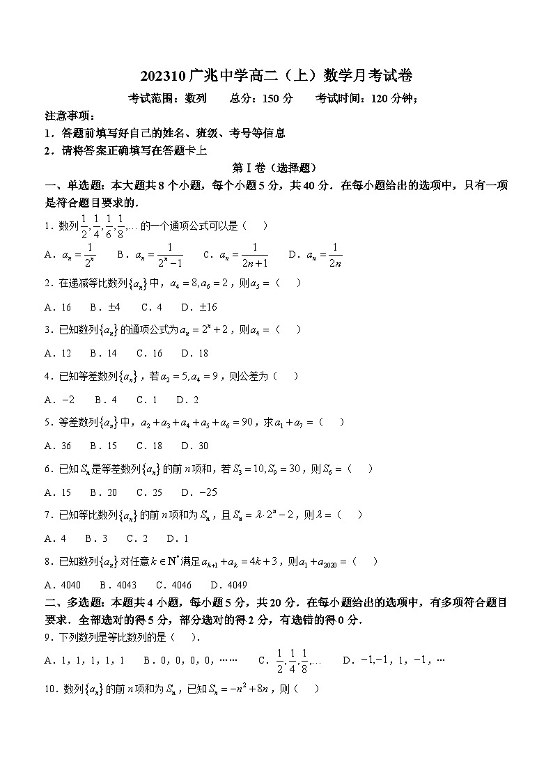 福建省平和广兆中学2023-2024学年高二上学期10月月考数学试卷第1页