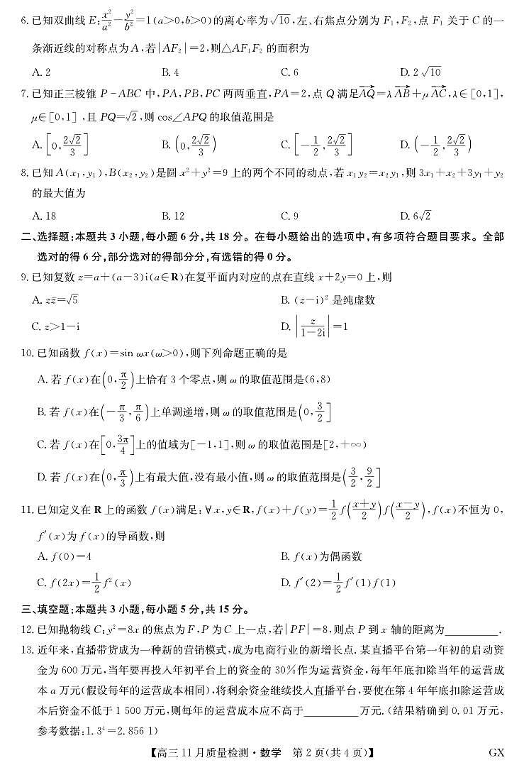 2_数学-11月质量检测（GX）第2页