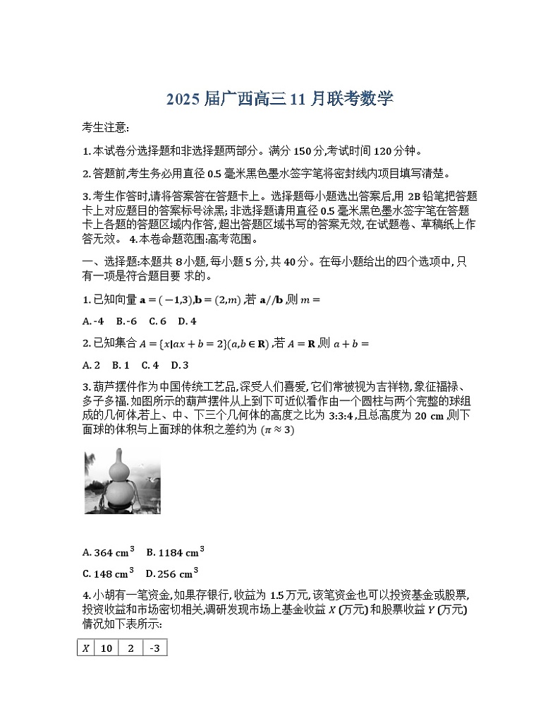 2025届广西11月高三联考数学第1页