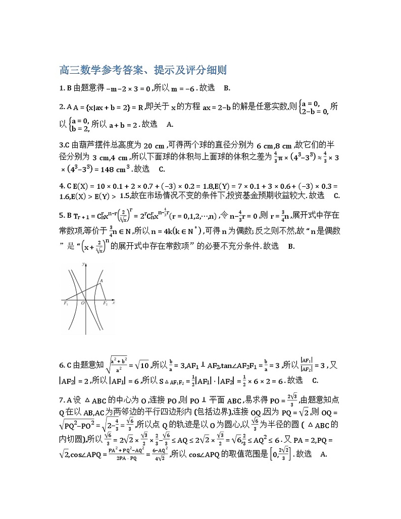 数学答案-11月质量检测（GX）-2024-11-28-22-01-24第1页