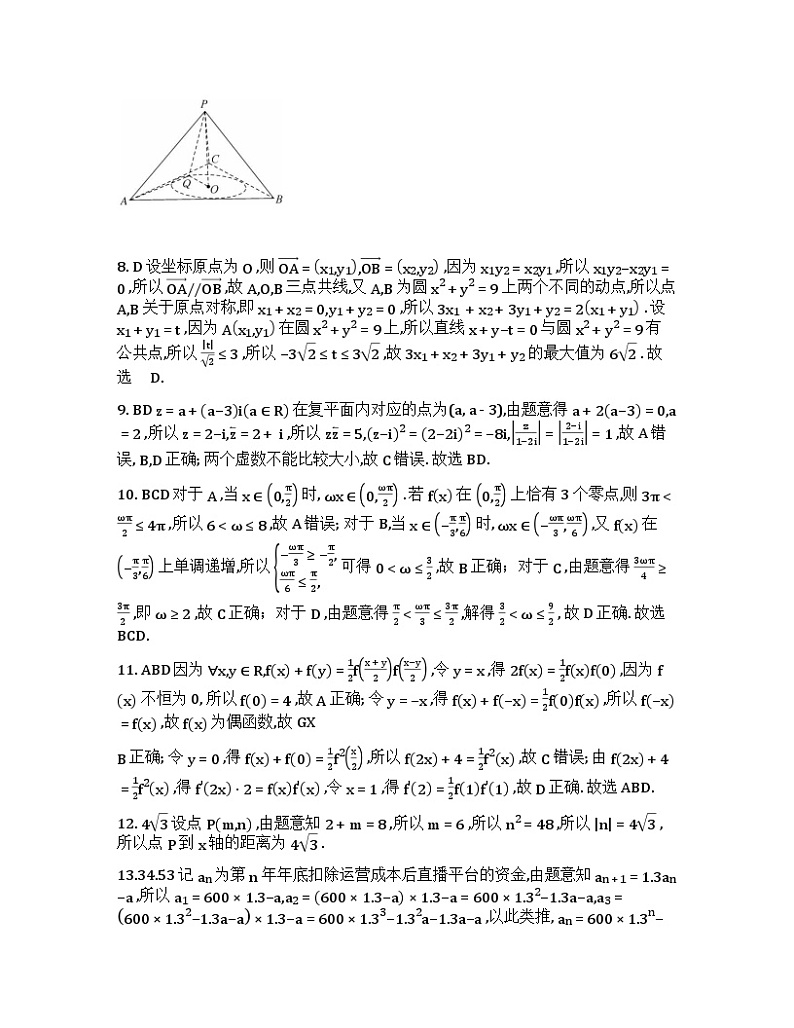 数学答案-11月质量检测（GX）-2024-11-28-22-01-24第2页