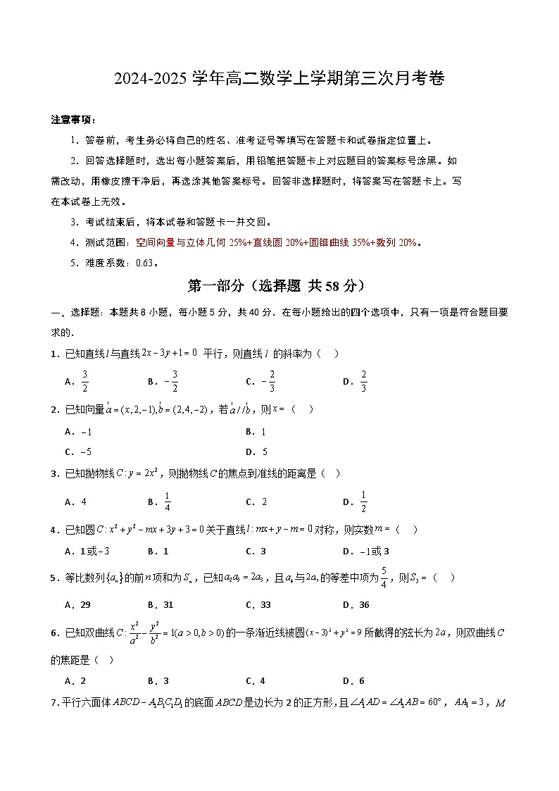 高二数学第三次月考卷01（考试版A4）第1页
