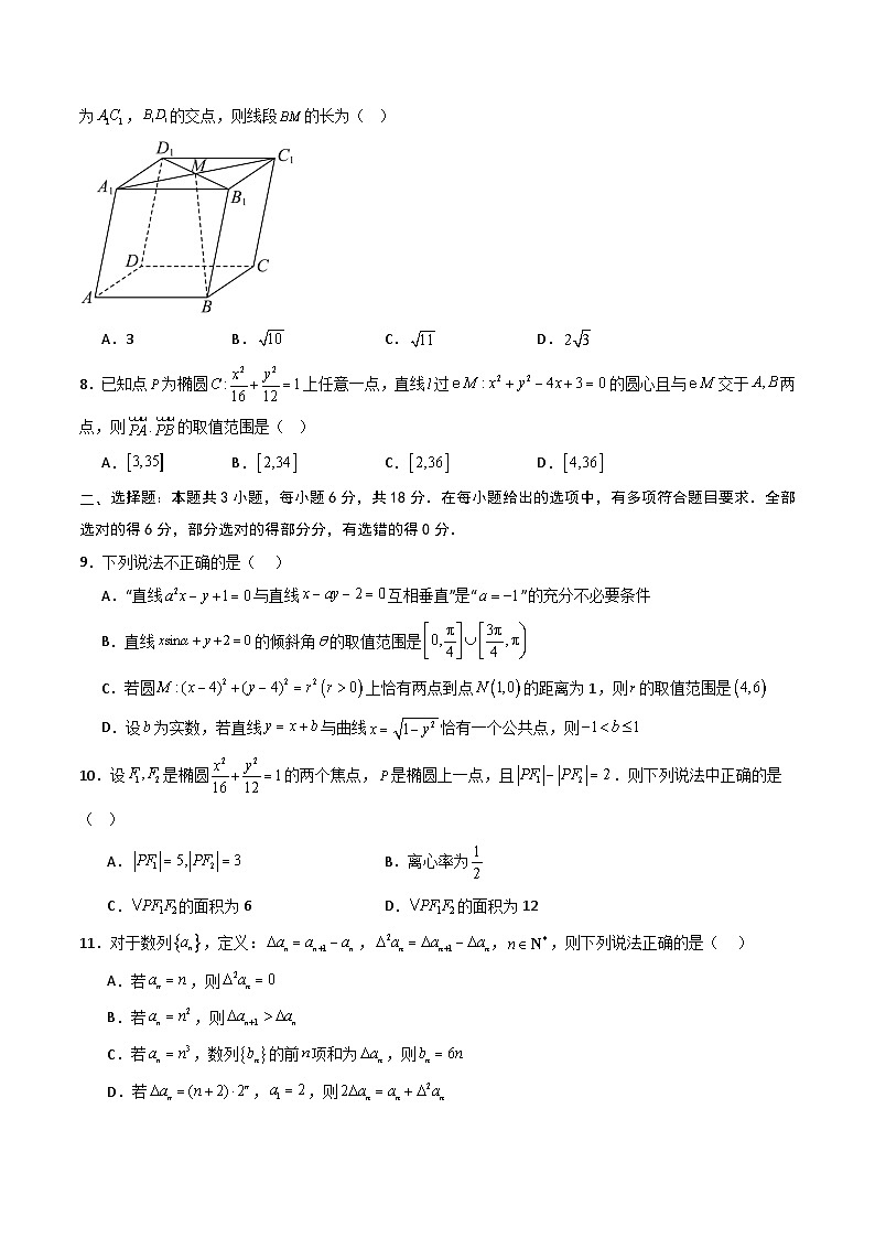 高二数学第三次月考卷01（考试版A4）第2页