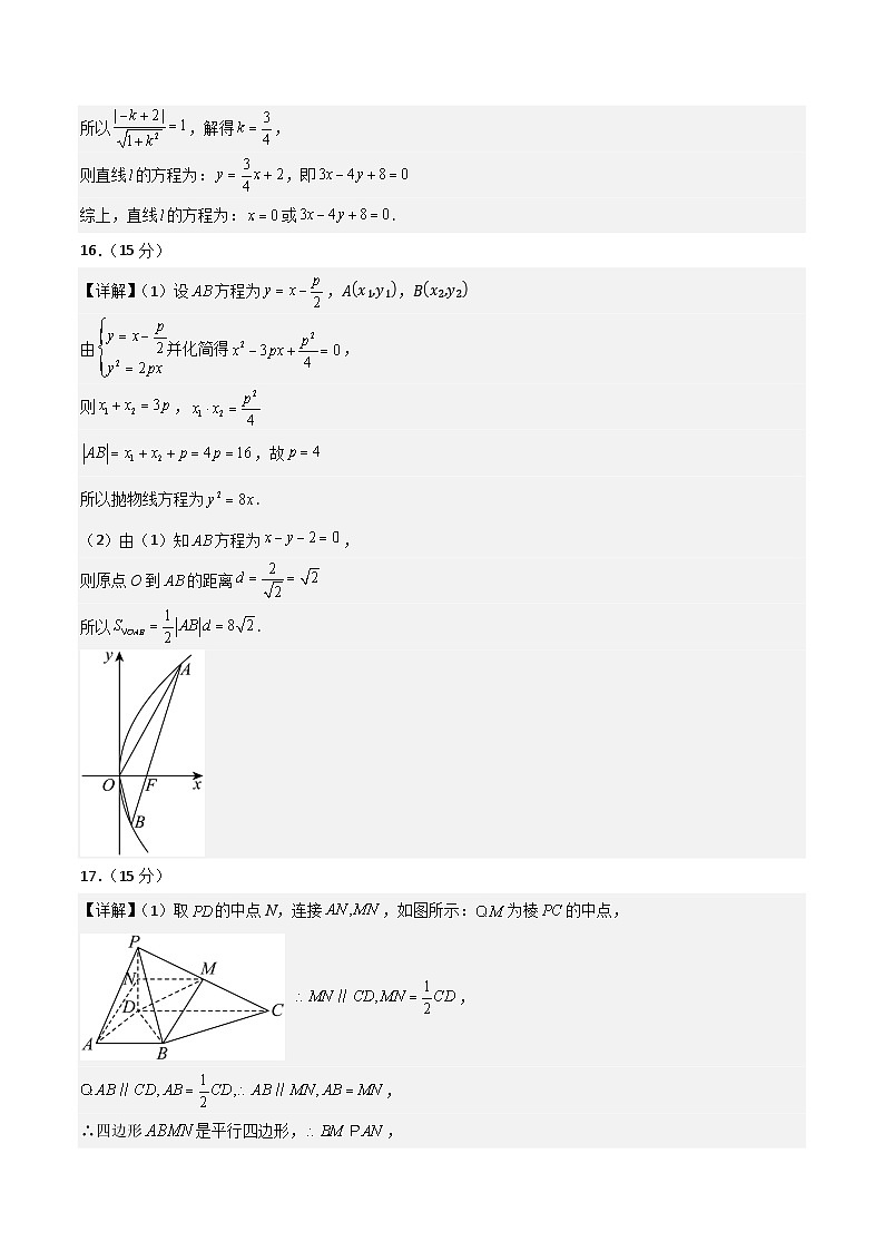 高二数学第三次月考卷01（参考答案）第2页
