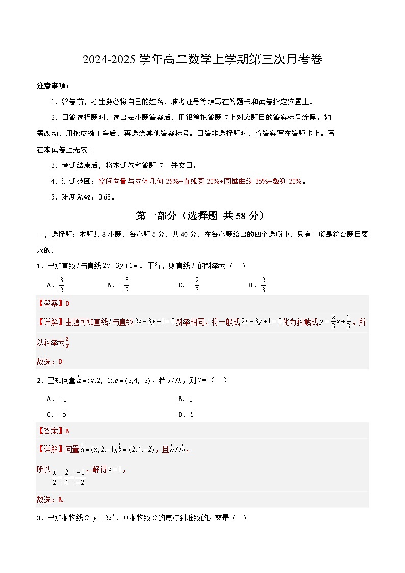 高二数学第三次月考卷01（全解全析）第1页