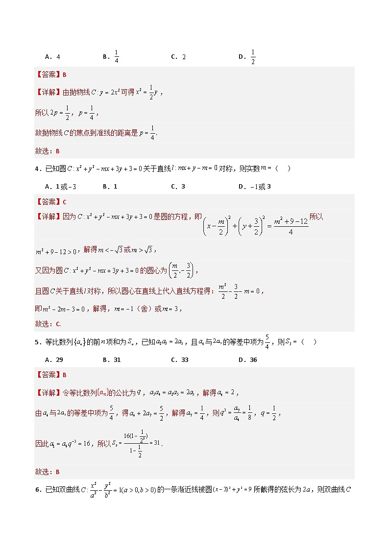 高二数学第三次月考卷01（全解全析）第2页
