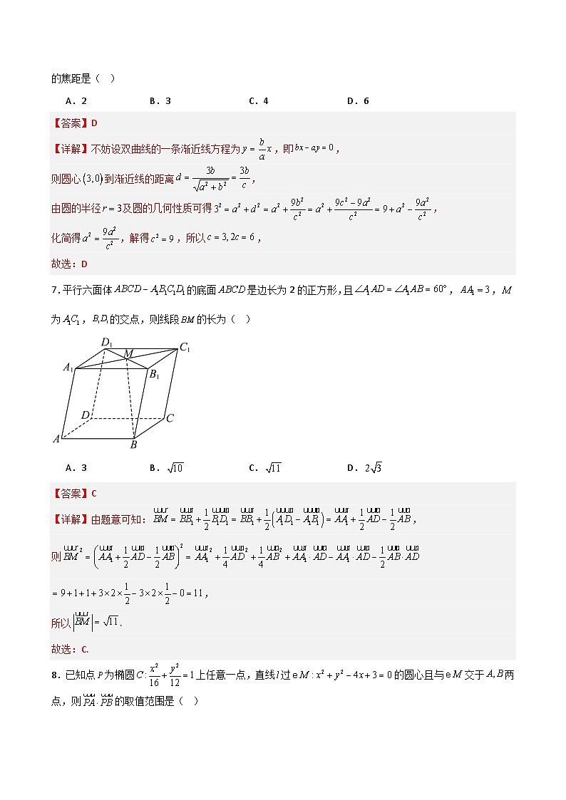 高二数学第三次月考卷01（全解全析）第3页
