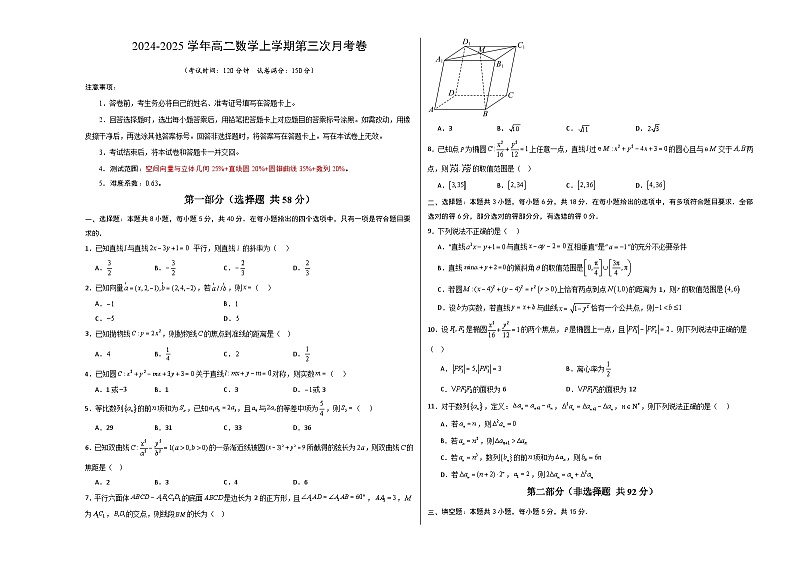 高二数学第三次月考卷01（考试版A3）第1页