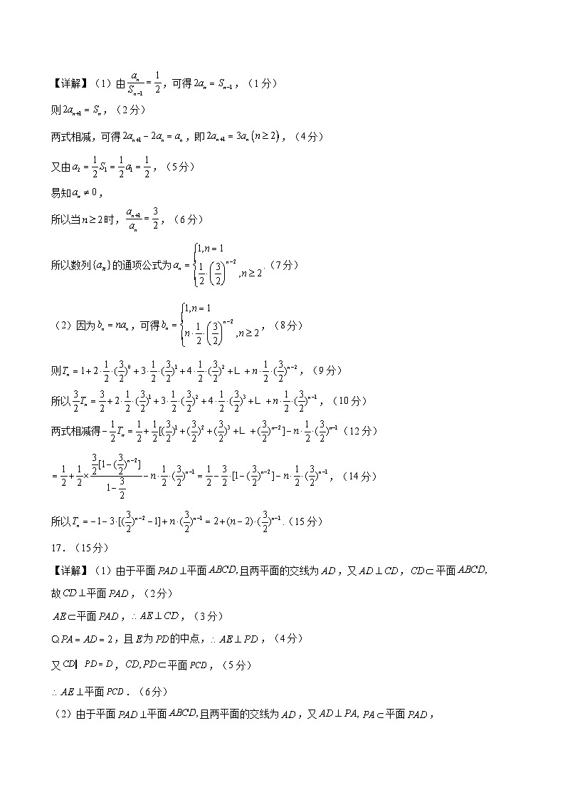 高二数学第三次月考卷02（参考答案）（人教A版2019）第2页