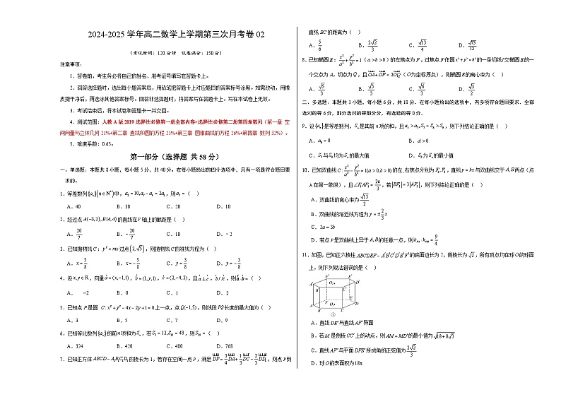高二数学第三次月考卷02（考试版A3）【测试范围：人教A版2019选修一全册+选修二第四章 数列】第1页