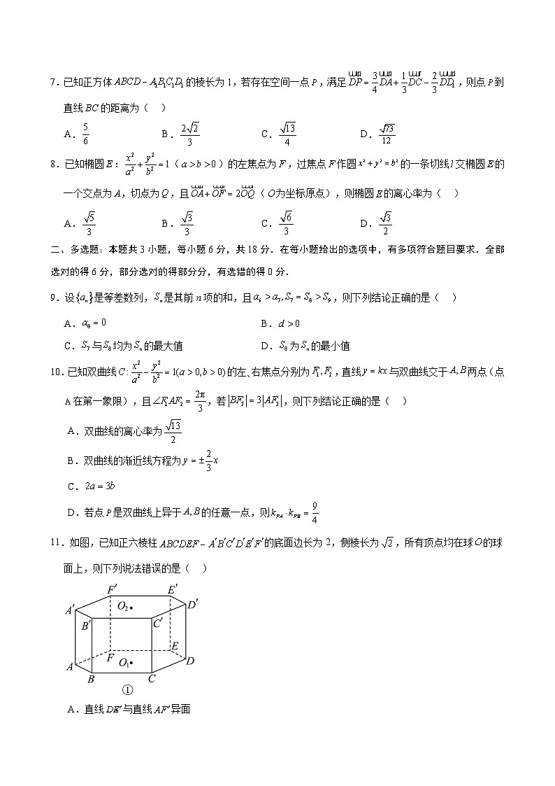 高二数学第三次月考卷02（考试版A4）（人教A版2019）第2页