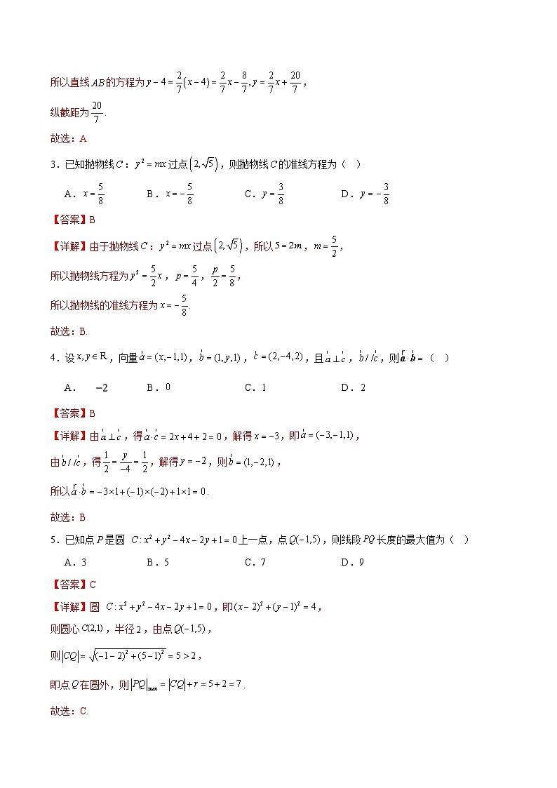 高二数学第三次月考卷02（全解全析）（人教A版2019）第2页