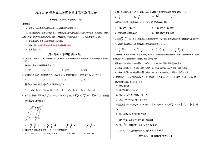 高二数学第三次月考卷（考试版A3）【测试范围：空间向量与立体几何+直线与圆+圆锥曲线】第1页