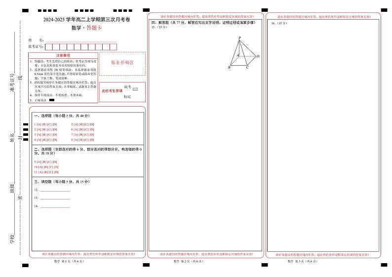 高二数学第三次月考卷（答题卡）A3版第1页