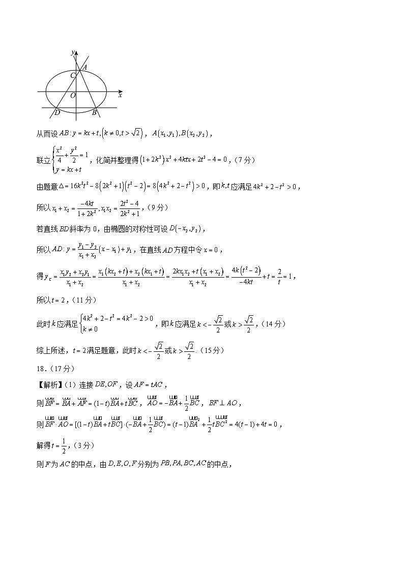 高二数学上学期第三次月考卷（参考答案） 第3页