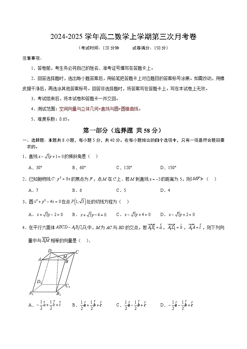 高二数学上学期第三次月考卷（考试版A4） 第1页